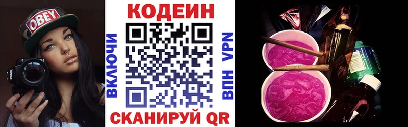 Кодеиновый сироп Lean Purple Drank  Ульяновск 